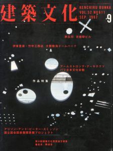 建築文化　1997.9 No.611　原広司/P.スミッソンほか/