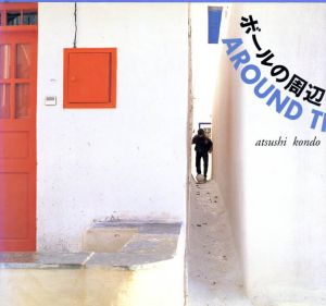 近藤篤写真集　ボールの周辺　Around The Ball/近藤篤
