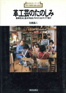 革工芸のたのしみ/