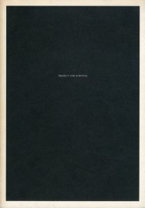 プロジェクト・フォー・サバイバル　1970年以降の現代美術再訪/