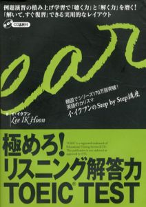 極めろ!リスニング解答力　Toeic Test/イ・イクフン