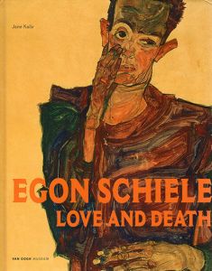 エゴン・シーレ　Egon Schiele: Love And Death/Jane Kallir
