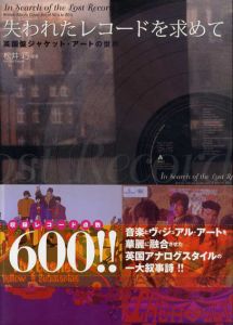 失われたレコードを求めて　英国盤ジャケット・アートの世界/松井巧