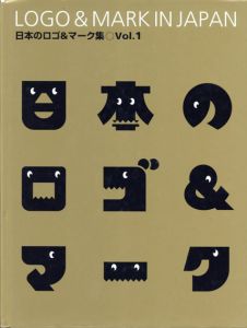 日本のロゴ&マーク集1/日本のロゴ&マーク集編集部編