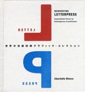 世界の活版印刷グラフィック・コレクション/シャーロット・リバース