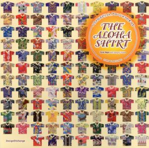 The Aloha Shirt　ハワイのスピリット、アロハシャツのすべて/デール・ホープ/グレゴリー トジアン　小林令子訳