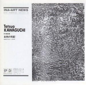 河口龍夫[Tatsuo Kawaguchi] | Natsume-Books