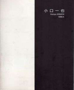 小口一也展/