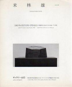 米林雄一展/