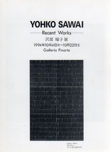 沢居曜子展　Yohko Sawai: Recent Works/
