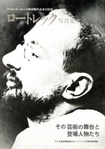 アルビ・ロートレック美術館作品来日記念　ロートレック写真集/