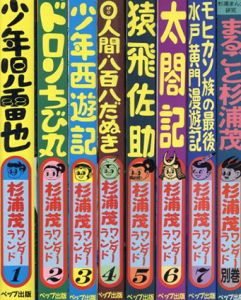 希少】杉浦茂ワンダーランド 全7巻＋別巻の全8巻セット/全巻