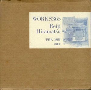 平松礼二　Works 365/平松礼二のサムネール