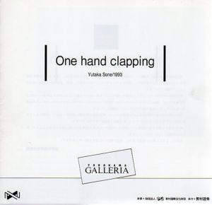 曽根裕展　片手で拍手　One Hand Clapping/