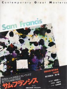 サム・フランシス　Contemporary Great Masters7/サム・フランシスのサムネール