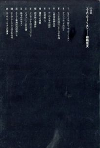 エーロ・サーリネン　SD選書227/穂積信夫