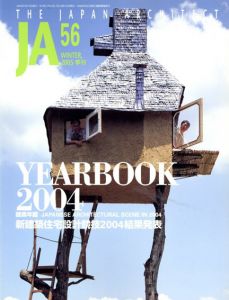 季刊JA The japanese Architect 56 2005 Winter　Year Book 2004/