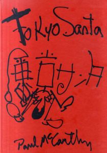 ポール・マッカーシー　Paul McCarthy: Tokyo Santa/Paul McCarthy