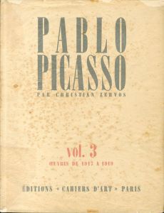 パブロ・ピカソ　カタログ・レゾネ　ゼルボス3　Pablo Picasso Zeruvos/クリスチャン・ゼルボス　Christian Zervos