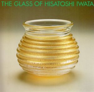 岩田久利展　精華なる色ガラスの詩/