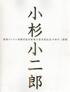 小杉小二郎展　巴里・漂う時の流れ/のサムネール