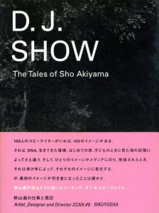 秋山晶の仕事と周辺　Artist,Designer and Director SCAN 5/秋山晶