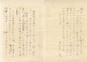 曽宮一念草稿「小口浚司展紹介」/Ichinen Somiya
