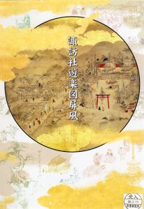 諏訪社遊楽図屏風/