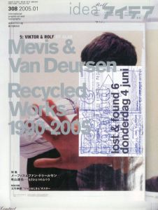 アイデア308　2005.1　メーフィス＆ファン・ドゥールセン　Mevis & Van Deursen/