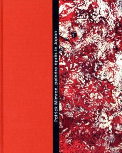 パトリック・ミムラン　Patrick Mimran: Peindre apres le Japon/