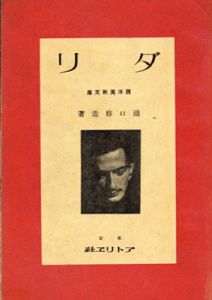 ダリ　西洋美術文庫24/瀧口修造のサムネール