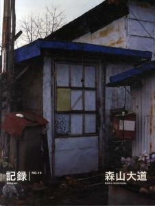 森山大道写真集　記録No.14/森山大道