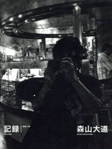 森山大道写真集　記録No.19/森山大道