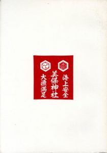 祭りの笛/北條秀司