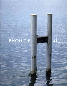周铁海　Zhou Tiehai/