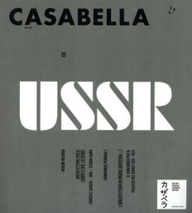 Casabella 838/アーキテクツ・スタジオ・ジャパン編