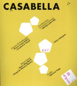 Casabella 847/アーキテクツ・スタジオ・ジャパン編