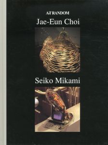 崔在銀/三上晴子　Jae-Eun Choi/Seiko Mikami: Art Random34/都築響一編