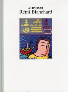 レミ・ブランシャール　Remi Blanchard: Art Random51/都築響一編