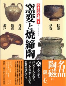 やきもの名鑑　全6冊揃/