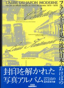 フランス士官が見た近代日本のあけぼの　ルイ・クレットマン・コレクション/コレージュ・ド・フランス日本学高等研究所/フランス国立科学研究センター日本文明研究所監修　ニコラ・フィエヴェ/松崎碩子編
