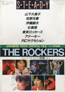 The Rockers　ミュージック・ステディ別冊　Vol.1/