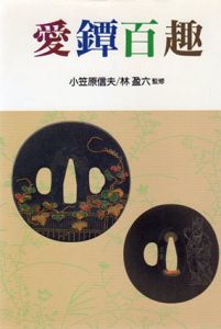 愛鐔百趣/