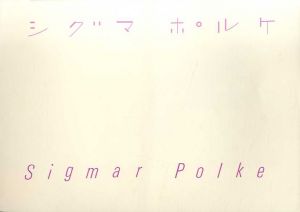 シグマー・ポルケ　Sigmar Polke: Works from 1983-1999/のサムネール