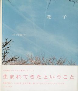 川内倫子写真集　花子/川内倫子のサムネール