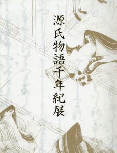 源氏物語千年紀展/