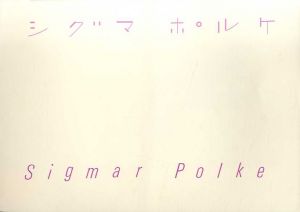 シグマー・ポルケ　Sigmar Polke: Works From 1983-1999/のサムネール