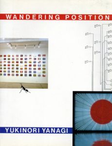 柳幸典　Wandering Position/ベネッセハウス直島コンテムポラリーアートミュージアム編