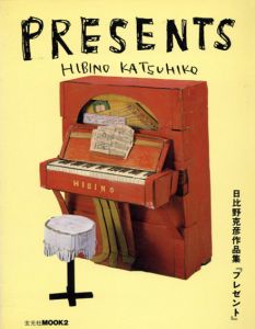 日比野克彦作品集　プレゼント　Presents/