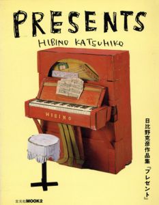 日比野克彦作品集　プレゼント　Presents/のサムネール